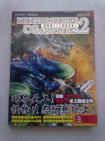 7 怪物猎人CG设定画集【2】2012年12月初版发行 大16开平装本