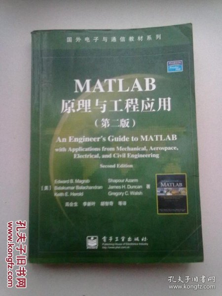 国外电子与通信教材系列《MATLAB原理与工程应用 》（第二版）【2006年1月一版一印】