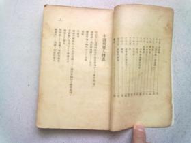 少年时代【1949年11月再版】带有原1966年2月2日的上海旧书店门市购书发票一张