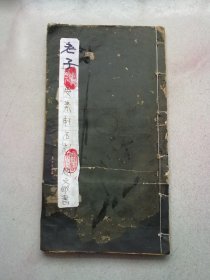 安素轩石刻【民古玻璃纸即珂罗版宣纸精印】12开线装本