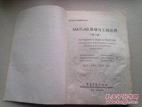 国外电子与通信教材系列《MATLAB原理与工程应用 》（第二版）【2006年1月一版一印】