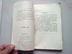 中医古籍整理丛书《良方集腋》【1990年5月一版一印】