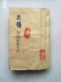 历朝纪事本末《左传纪事本末》【全5册53卷】 光绪己亥季秋 慎记书庄石印
