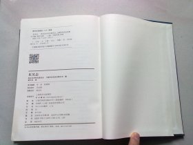 东吴志【2020年12月一版一印】16开精装本