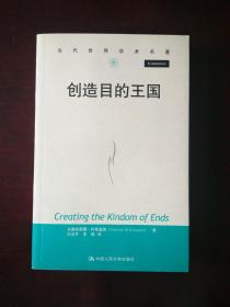 创造目的王国
