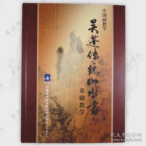 吴蓬传统山水画基础教学（19DVD）