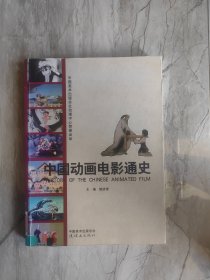 中国动画电影通史