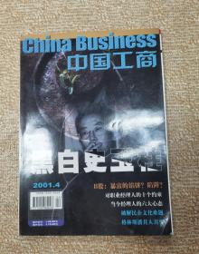 中国工商 2001.4