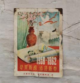 陇花 文艺月刊1958-1962 介绍 画页