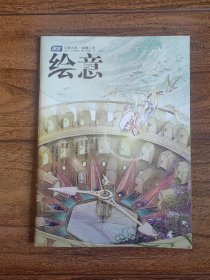 漫客 绘意 第5期 vol 5