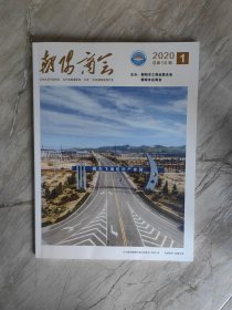 朝阳商会 总第50期 2020年第1期