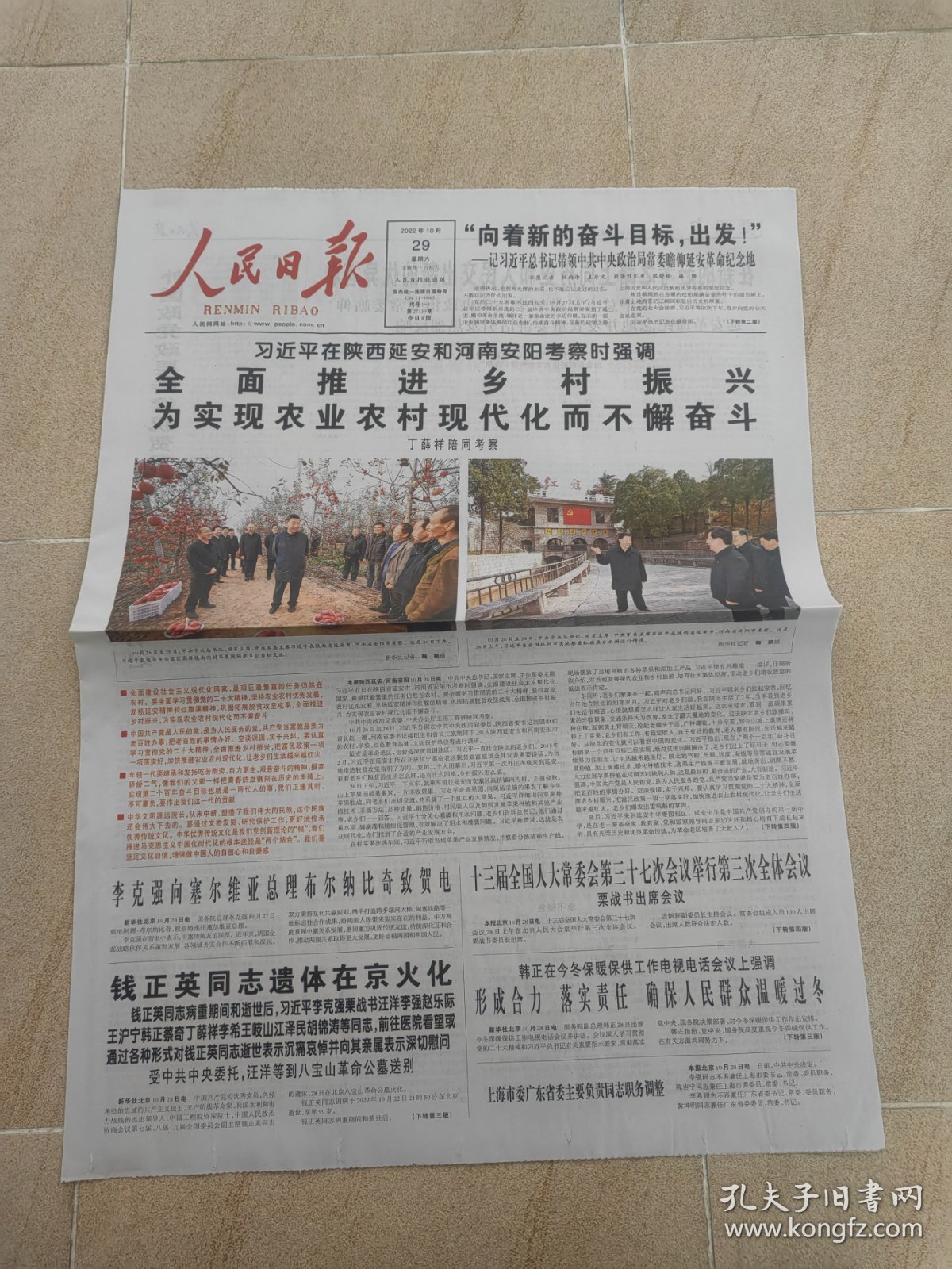 人民日报 2022年10月29日