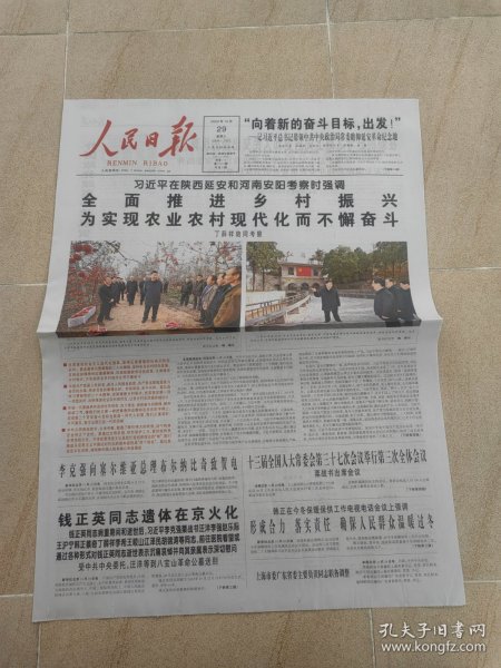 人民日报 2022年10月29日