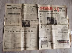 大连开发区报 1996年5月28日 大连西太平洋石化新改组