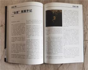 画刊 今日中国美术  于振立  封面作品及相关内容