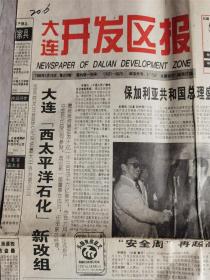 大连开发区报 1996年5月28日 大连西太平洋石化新改组