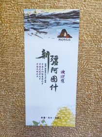 新疆阿图什欢迎您 介绍册页