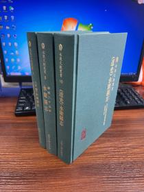 《（正德）永康县志：民国永康县新志稿》《（康熙三十七年）永康县志》《（道光）永康县志》