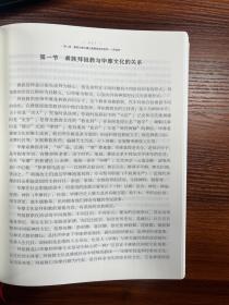 彝族文献对中华文明的贡献