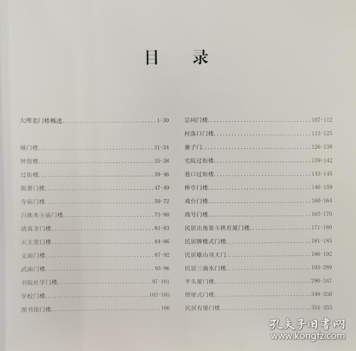 大理老门楼（正版全新现货）