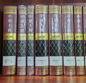 中华大典·文献目录典·文献学分典·注释总部（全2册）