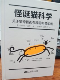 怪诞猫科学