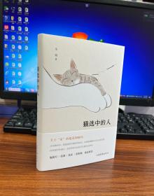 猫选中的人