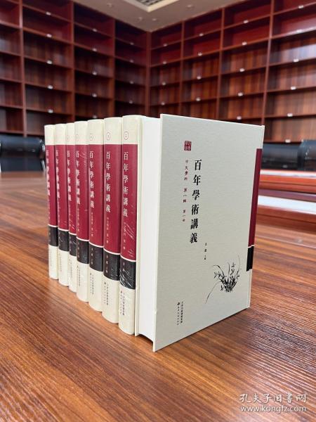 百年学术讲义中文学科第一辑（全8册）