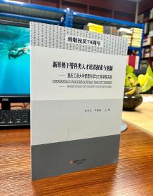 新形势下管科类人才培养探索与创新:重庆工商大学管理科学与工程学院实践