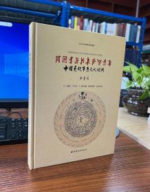 中国彝族毕摩文化词典：彝文