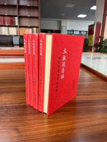 文献征存录：清代学者四百家纪事（全5册）