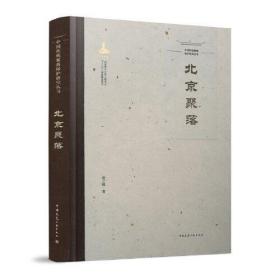 中国传统聚落保护研究丛书 （全27册）
