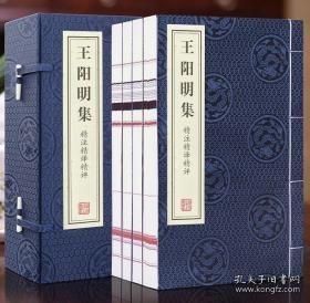 王阳明集精注精译精评(共4册)(精)