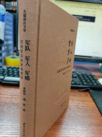 军队军人军婚:戍边官兵的家国情怀