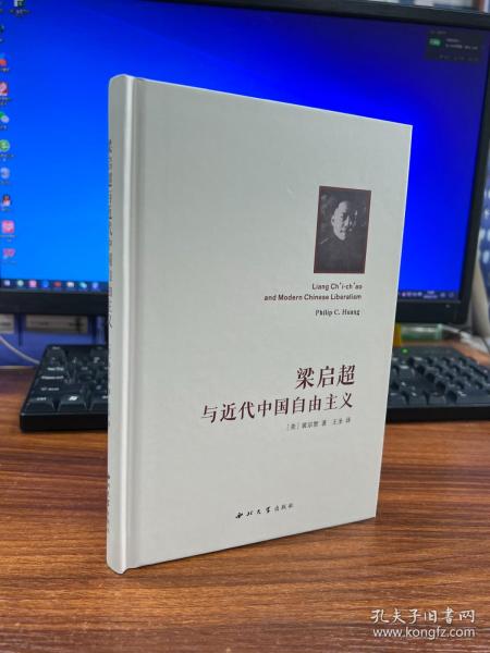 梁启超与近代中国自由主义