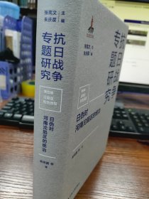 日伪对河南沦陷区的统治