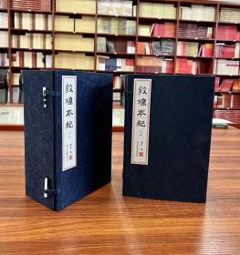 敦煌本纪（繁体线装两函十六册，真丝冰梅兰绫封面函套，彩色敦煌壁画插页，限量发售，内附收藏证）