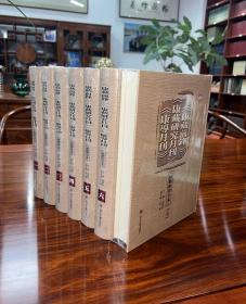 《康藏前锋》《康藏研究月刊》《康導月刊》校勘影印全本（全14册）