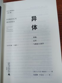 艺术人类学译丛(第二辑）异体：表演、艺术与象征人类学