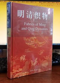 明清织物【全新正品有封膜】