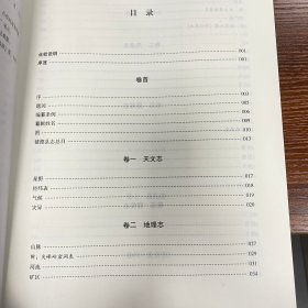 民国《建德县志》点校本