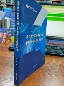 教育数字化转型视野下数据驱动精准施教研究