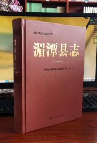 湄潭县志（1978-2007）【全新正版现货】