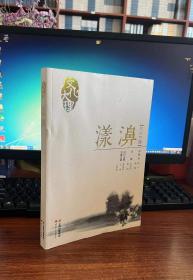 文化大理： 漾濞