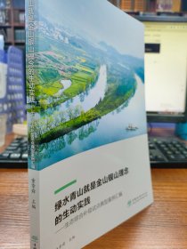 绿水青山就是金山银山理念的生动实践--生态综合补偿试点典型案例汇编