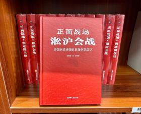 正面战场：原国民党将领抗日战争亲历记（全12册）【全新正版】