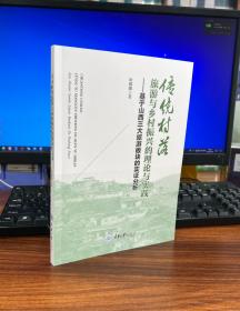 传统村落旅游与乡村振兴的理论与实践——基于山西三大旅游板块的实证分析