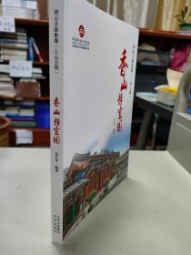 西山文脉影像“三山五园”  香山静宜园