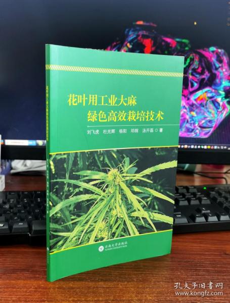 花叶用工业绿色高效栽培技术