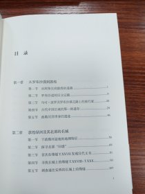 西域游历丛书07从罗布沙漠到敦煌